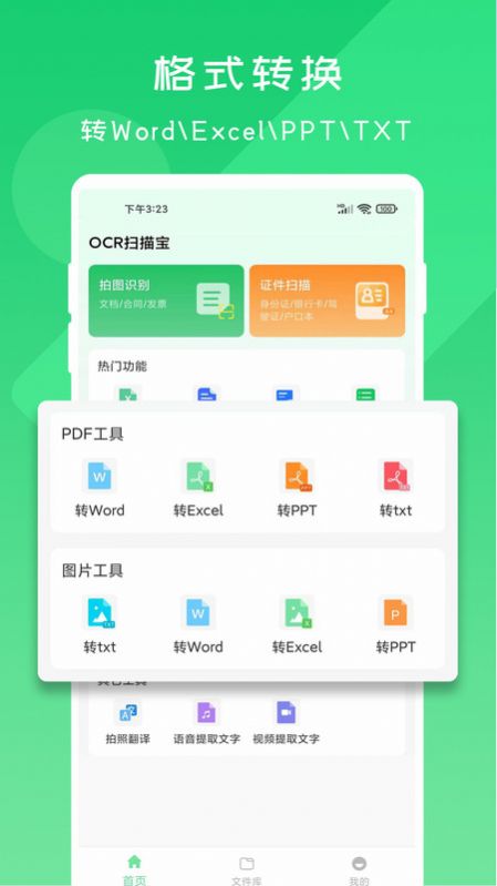 OCR扫描宝官方手机版下载图片1