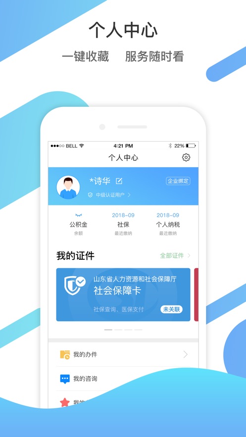 爱山东app秋季入学下载安装最新版v5.2.5