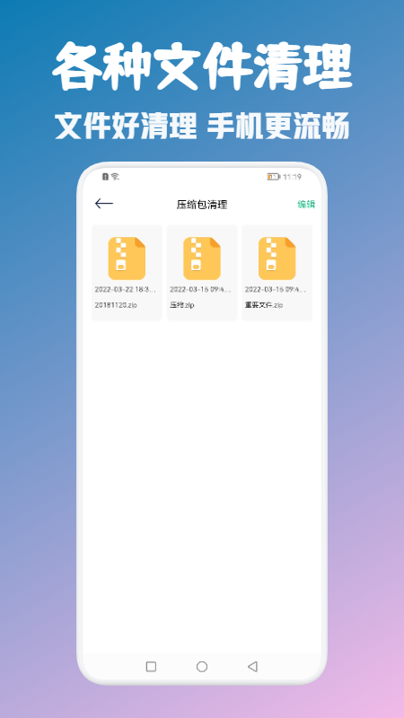 爱思极速清理app手机版下载V1.0