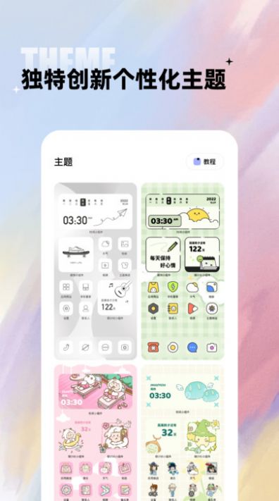 闪电小组件官方手机版下载v1.7.0