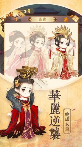 女皇养成记手游官方最新版下载v1.1.1