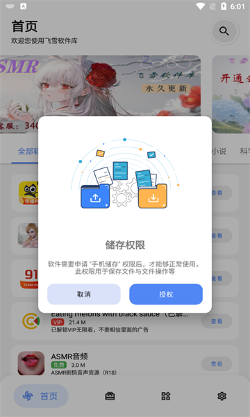 飞雪软件库软件合集官方下载v1.2.0