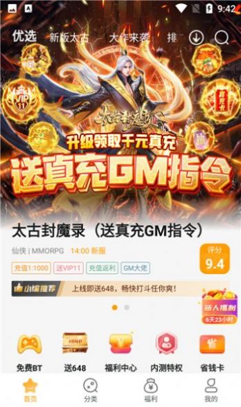 游小福手游平台官方苹果app最新下载v1.0.3