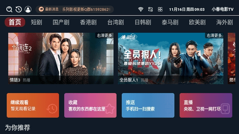 小春电影tv双星壳版安卓版下载图片2