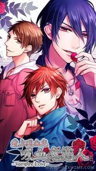 吸血鬼恋人最新安卓版（Vampire Love）v1.8.4