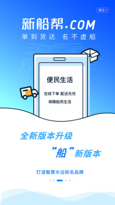 新船帮船主端app软件下载图片1