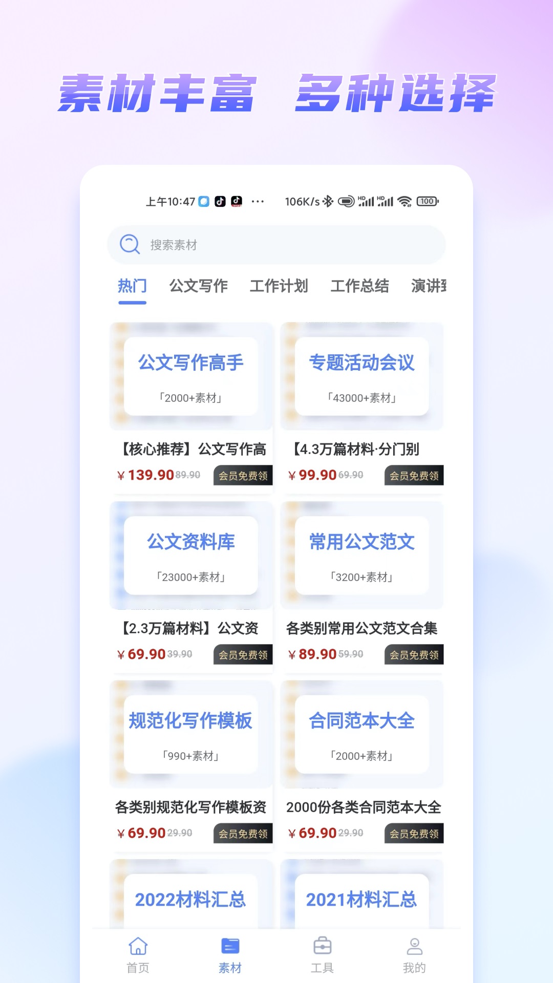 嘟嘟文库手机版app下载v1.0