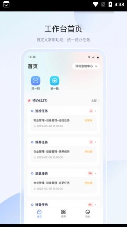 金维易工程管理app最新版v1.0.0