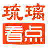 琉璃看点app软件官方下载v3.0.1