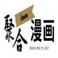 聚合漫画屋官方免费版下载v1.0