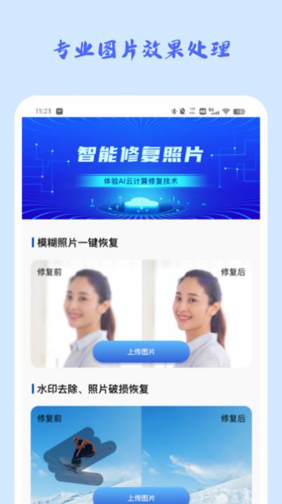 照片修复馆app软件下载图片2