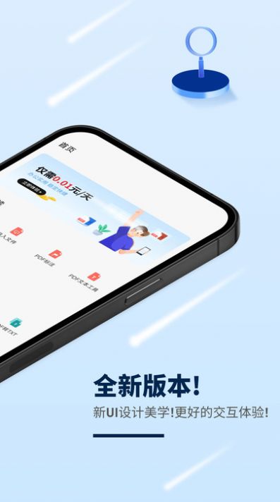 讯编PDF阅读器软件下载v1.0.0