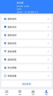 智慧云智慧水处理平台app手机版v1.0.0