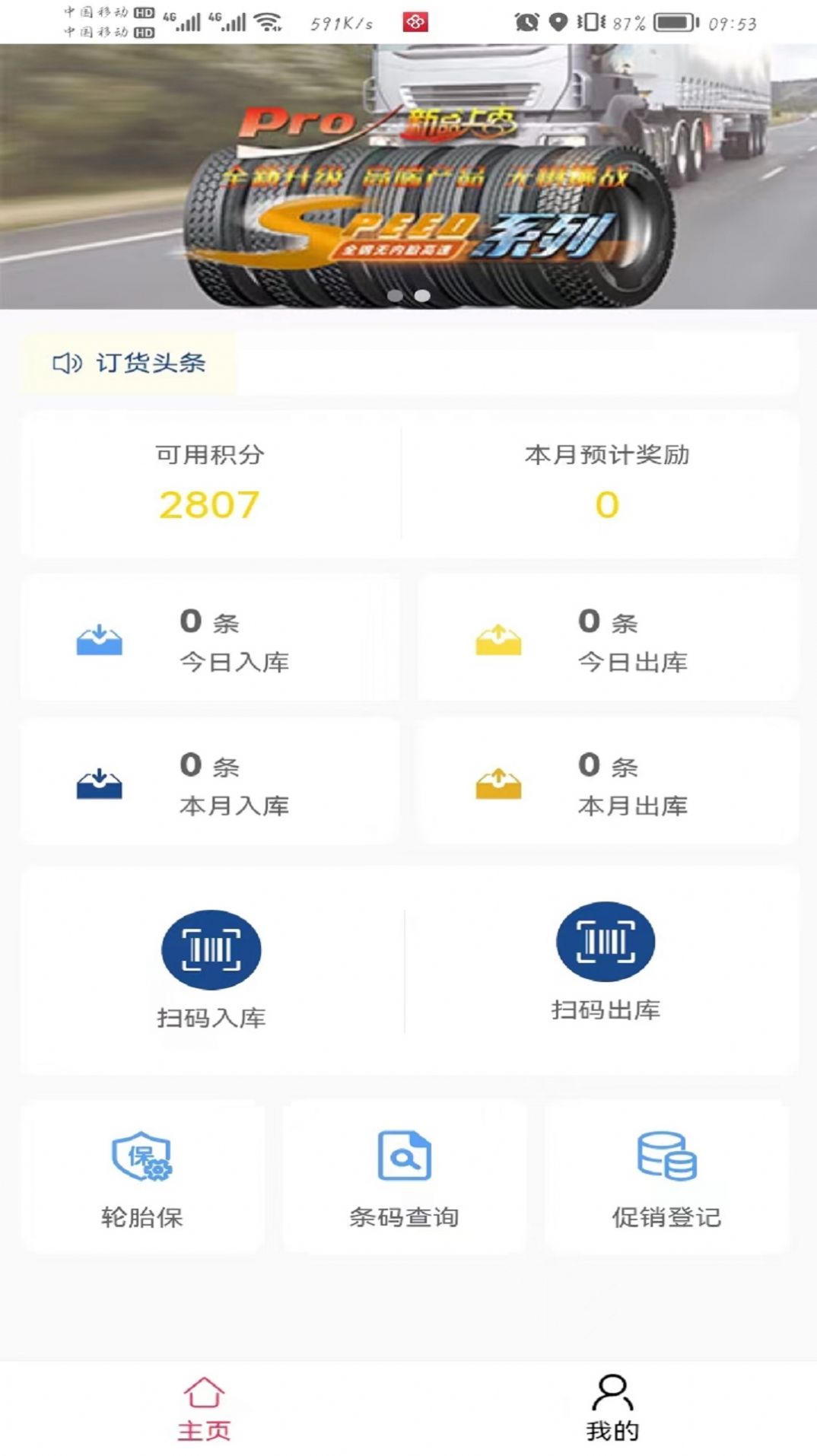 贵州轮胎门店管理app手机版下载图片3