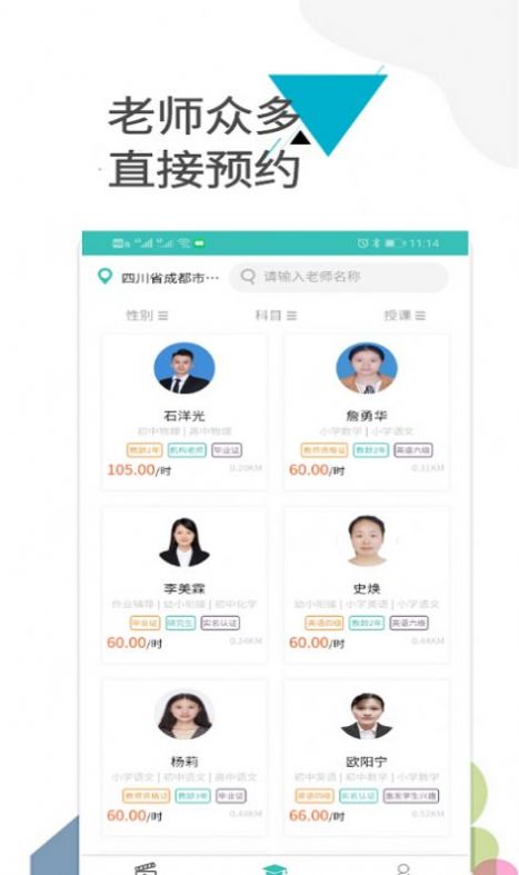 老师之家app教育平台手机版v1.2.2