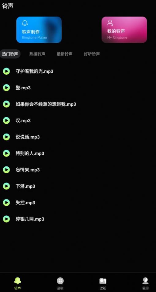 铃声制作君app官方版下载v1.0