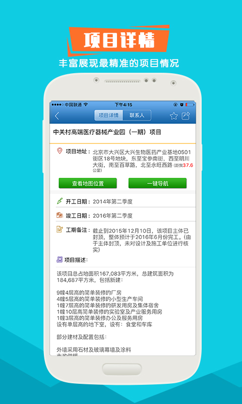 跑项目网app软件下载v6.2.0.1