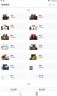 黑柚小说app官方最新版下载v1.0.1