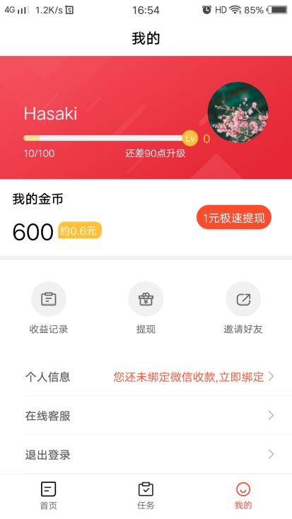 条条赚app软件官方下载v1.0