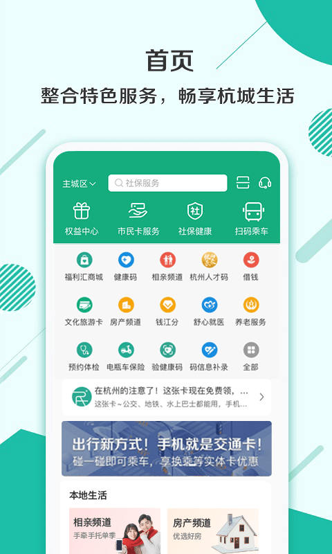 杭州市民卡app最新版官方下载v6.6.9