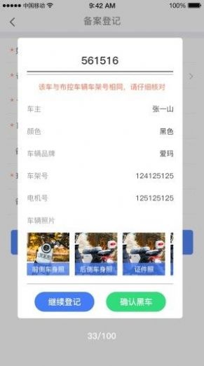 河北电动自行车app手机版下载v1.3.8