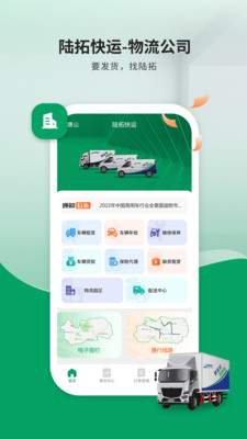 陆拓快运物流公司版app下载v1.0.0