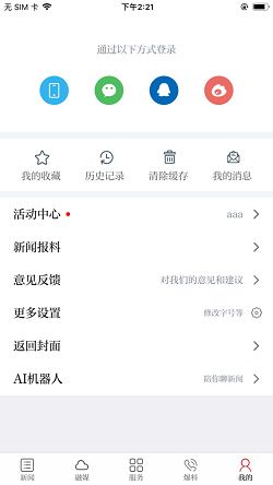 安源融媒app最新版下载v4.0.4