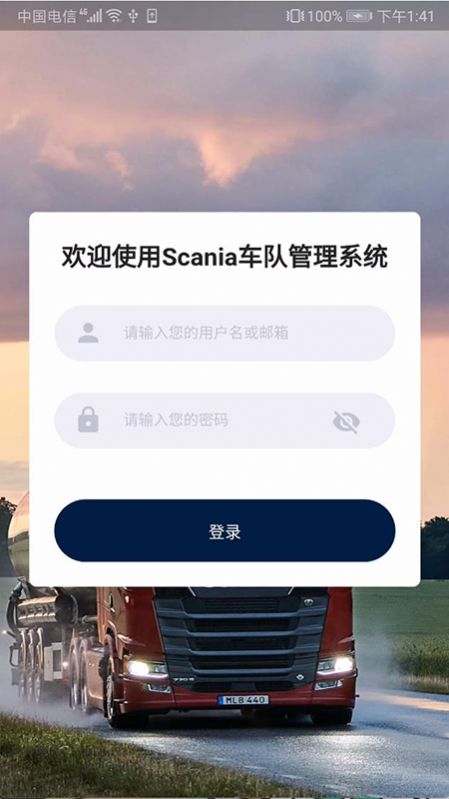 scania s车队管理app手机版下载v1.0.0