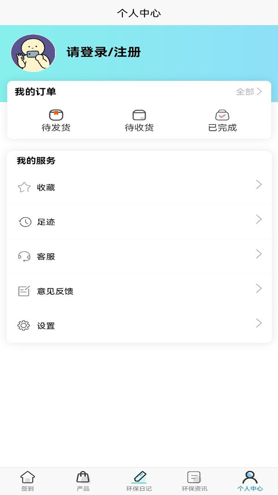 零碳联盟app官方版下载v1.0.0