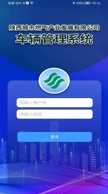 内部车辆监管系统app软件下载v1.0