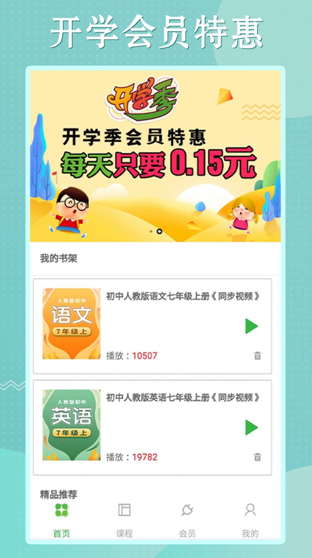 初中语数英同步学app软件最新版v3.2.2