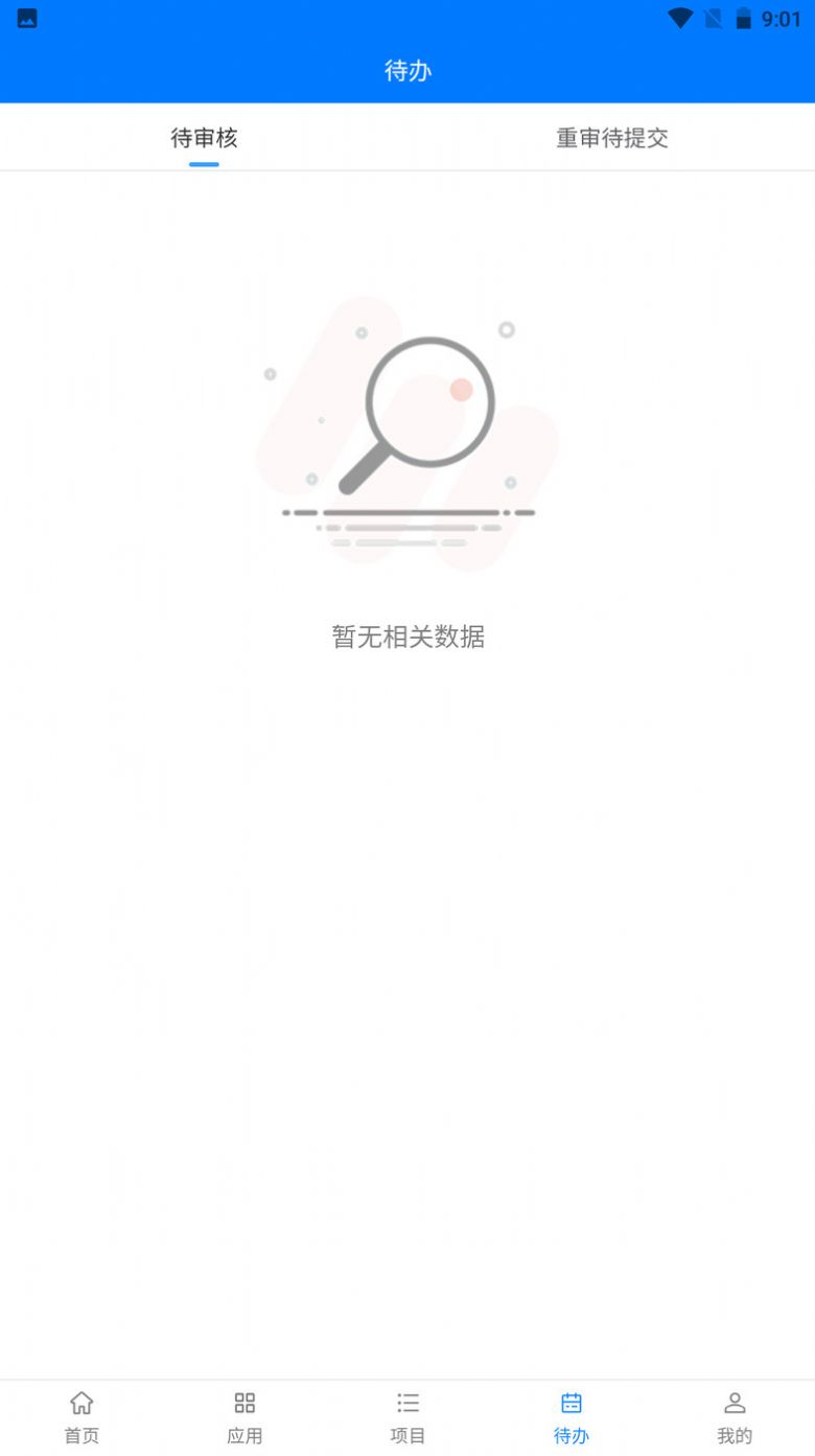 华科项目管理软件办公app下载v0.8.0