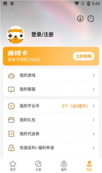 游小福手游平台官方苹果app最新下载v1.0.3