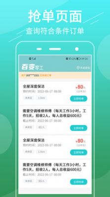 百变零工商家版app软件下载v4.4