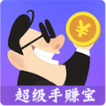 超级手赚宝app最新版下载v1.0.2