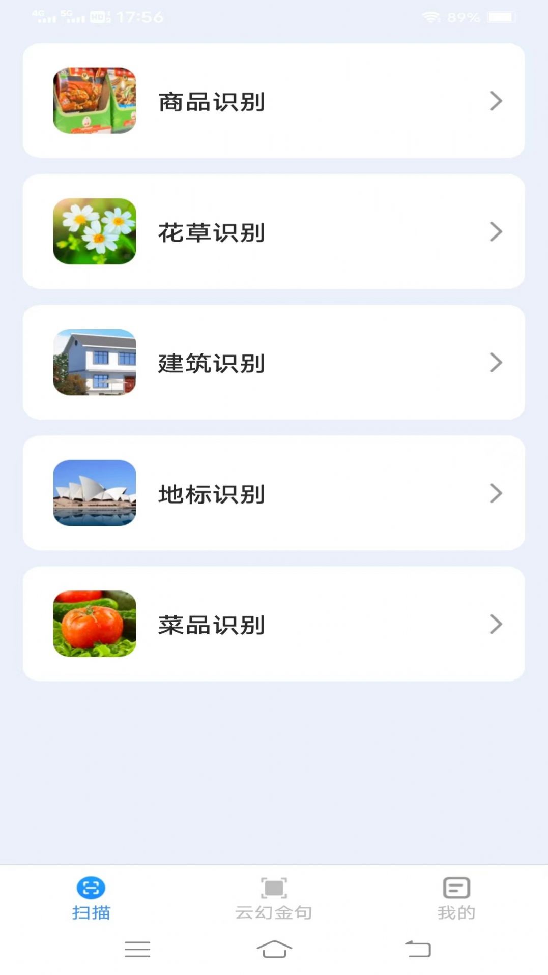 云幻扫描大师最新手机版下载v1.8.7