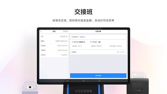 微盟智慧零售app软件手机版下载v1.0.3