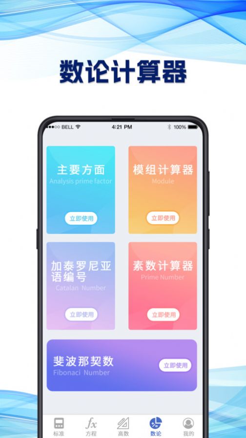 研究生计算器软件官方下载v3.1.8