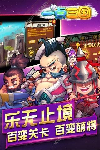 一点三国下载安装九游版v1.1.1