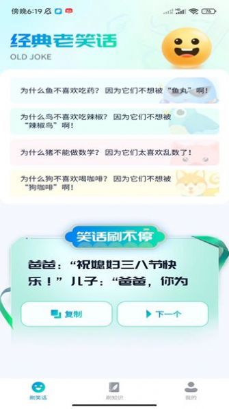 福气刷刷官方手机版下载v1.0.1