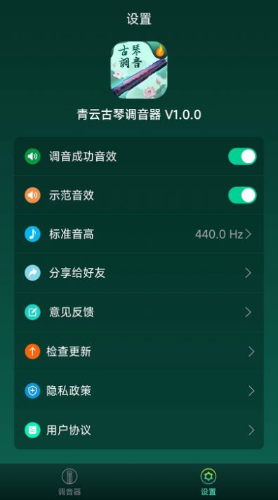 青云古琴调音器免费版软件下载v1.0.0