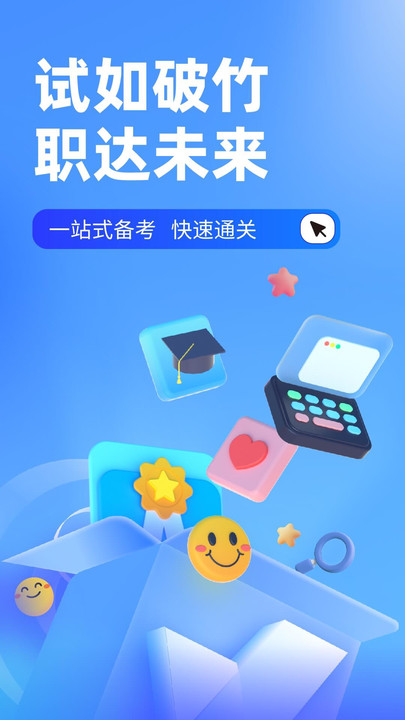 统招专升本聚题库手机版下载v1.7.0