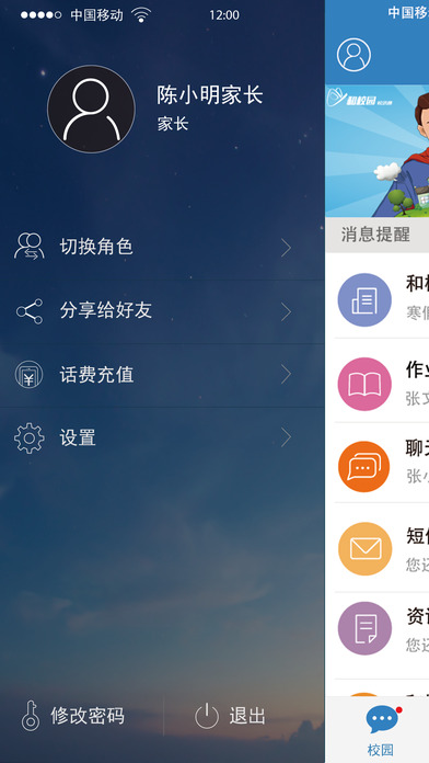 贵州和校园免费下载官方appv5.3.6