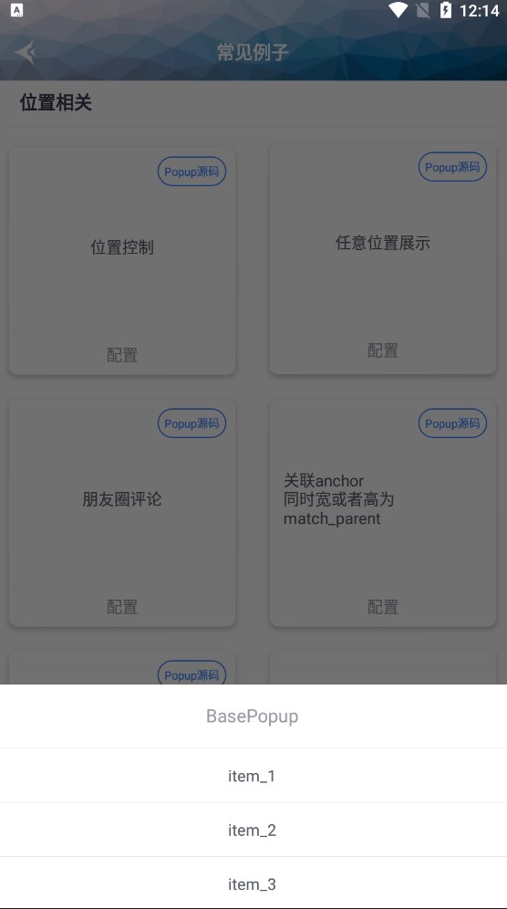 BasePopup开源弹框app下载v3.2.1