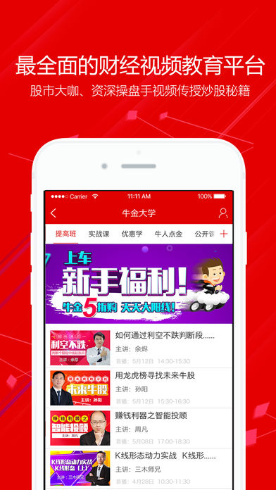 点掌财经客户端app官方下载v8.2.3