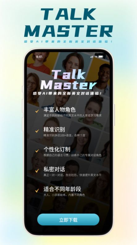 TalkMaster口语学习软件下载v1.0