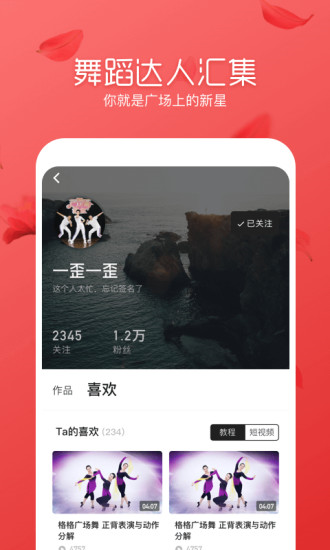 舞逗广场舞官方版app下载v1.0.0.5