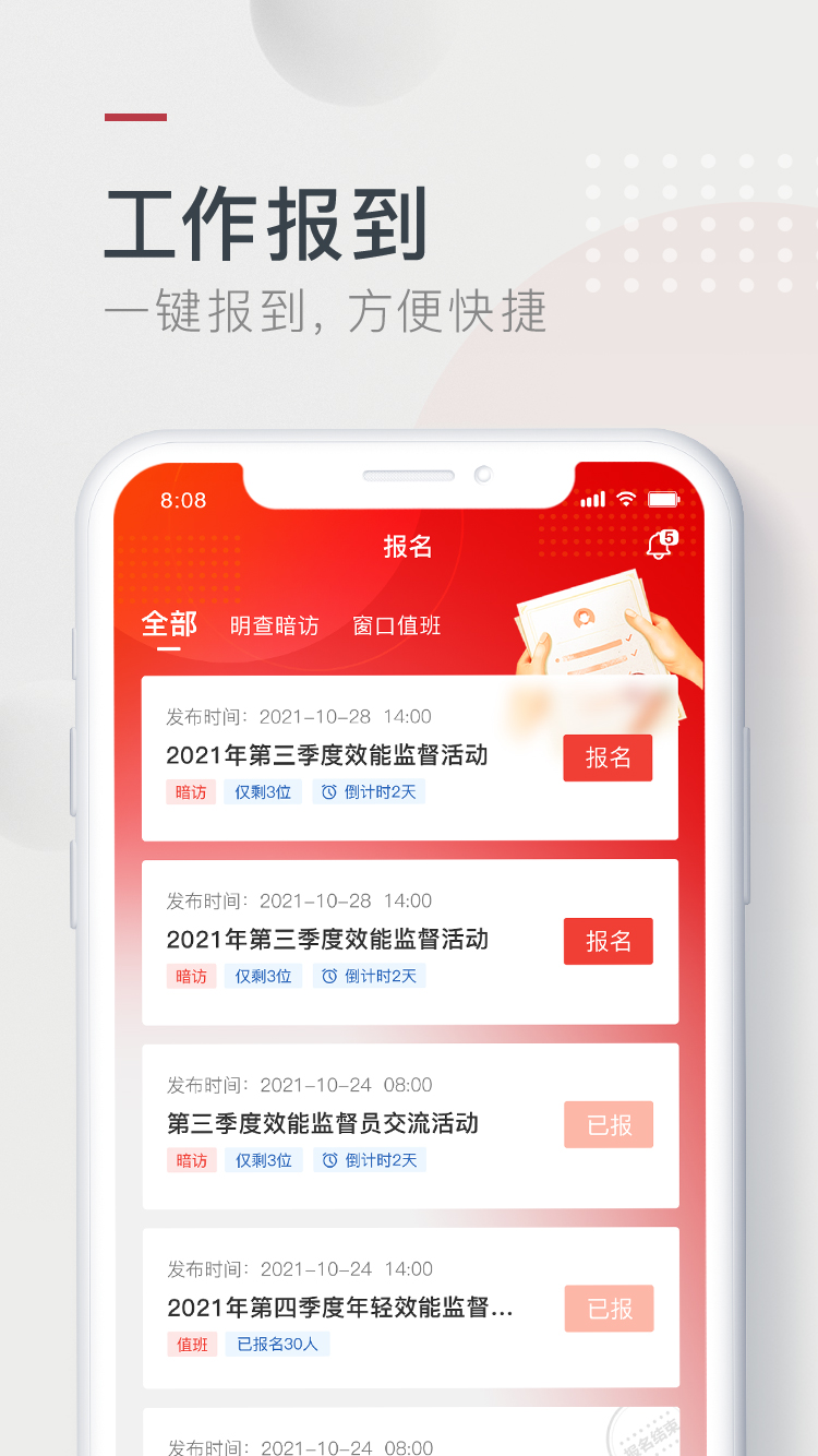 效能监督平台app官方下载v1.1.6