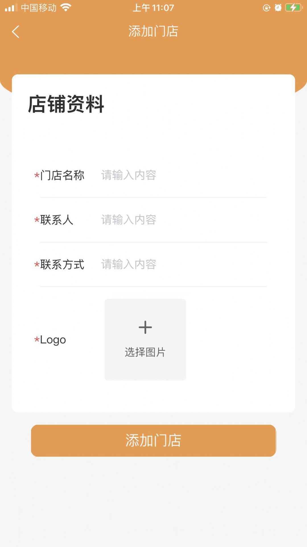 联兑通商家版app官方下载v1.0.2