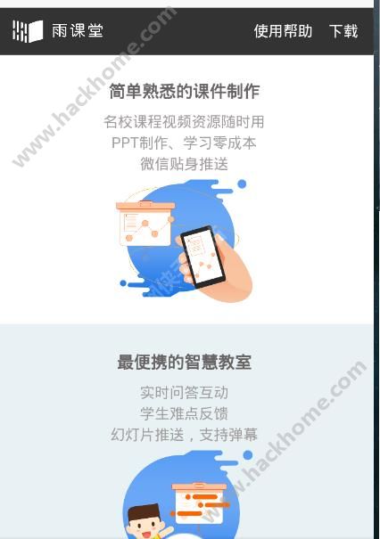 清华大学雨课堂app下载官网软件v1.2.2